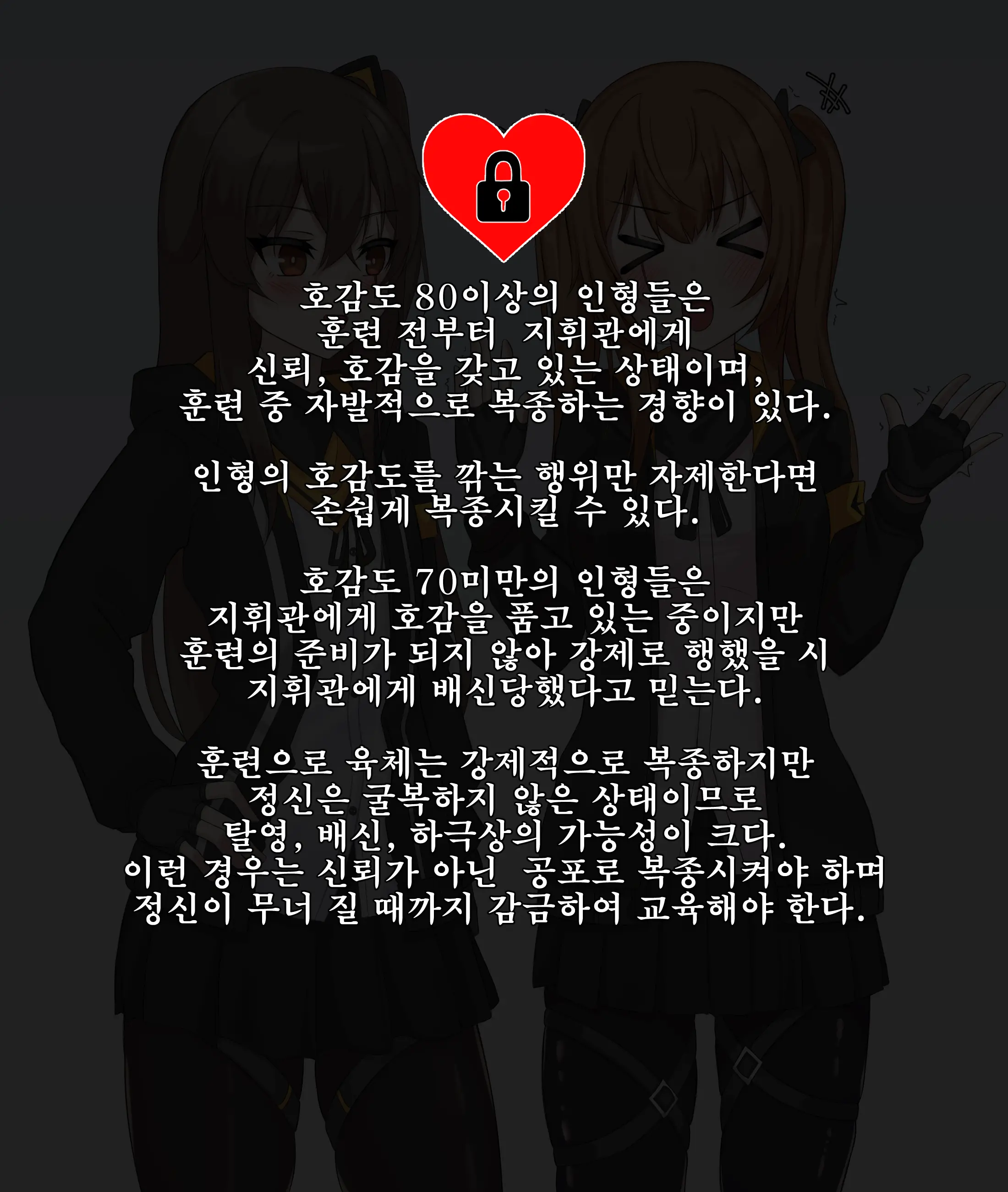 신뢰(복종)도 강화훈련 -움자매편1- KOREAN)